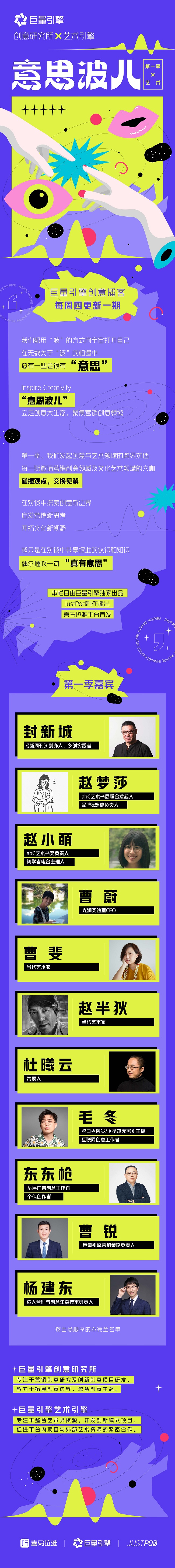 暢談藝術(shù)與創(chuàng)意，巨量引擎《意思波兒》第一季完結(jié)