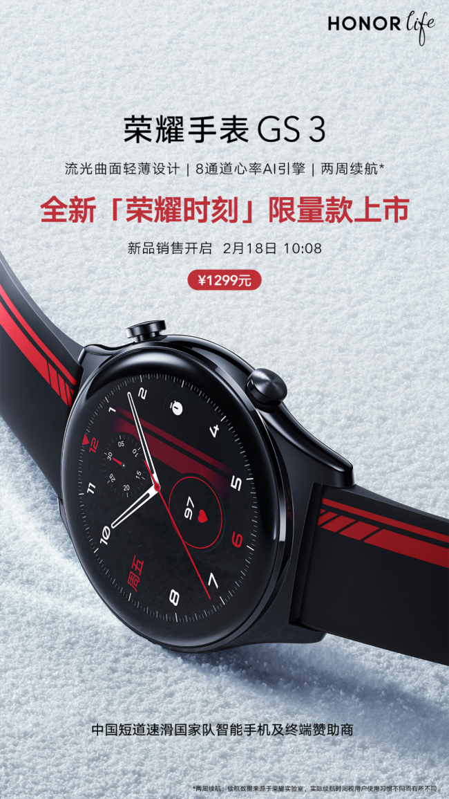 榮耀手表GS 3亮相巴展全球發(fā)布，海外售價229歐元起高國內(nèi)約318元