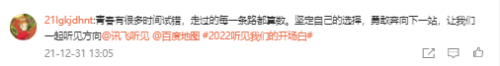 訊飛聽見行業(yè)贊助《開場白》，“白日夢想家”計劃順利收官