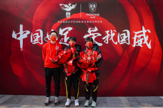 中國(guó)榮威護(hù)航中國(guó)女足，不負(fù)信仰中那一抹“中國(guó)紅”