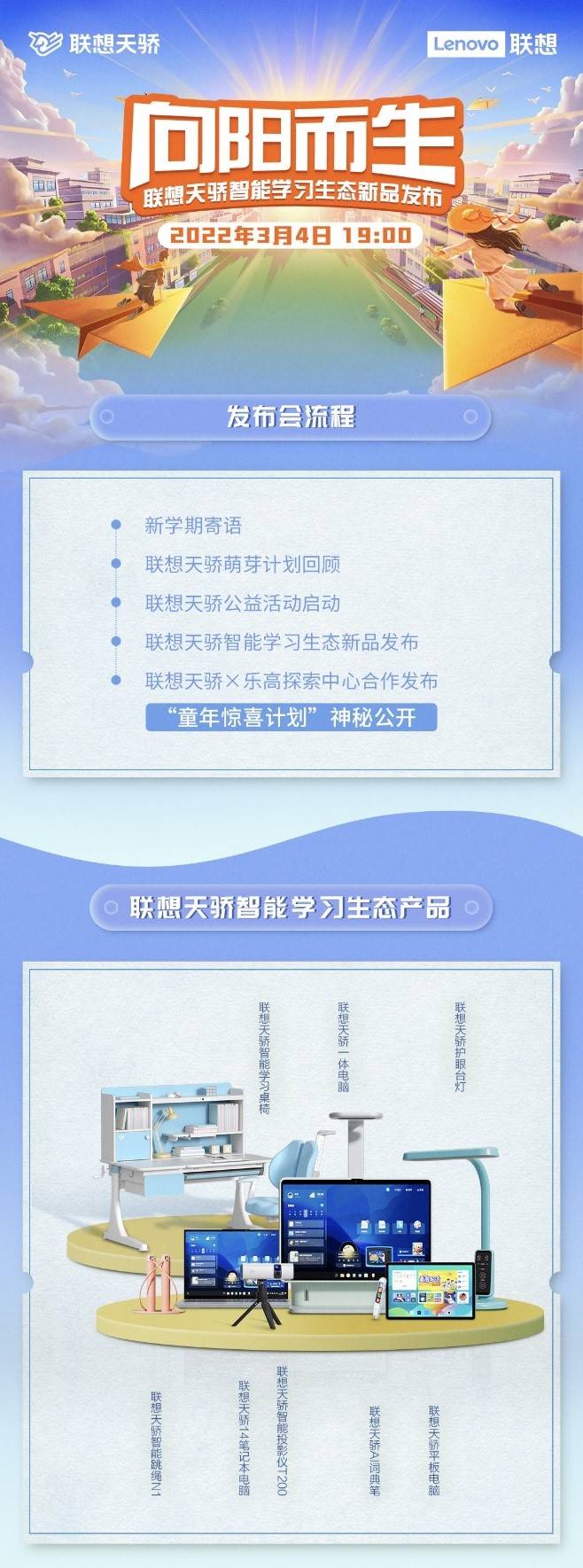 孩子專屬智能學(xué)習(xí)生態(tài)產(chǎn)品，聯(lián)想天驕2022春季新品發(fā)布會即將來襲