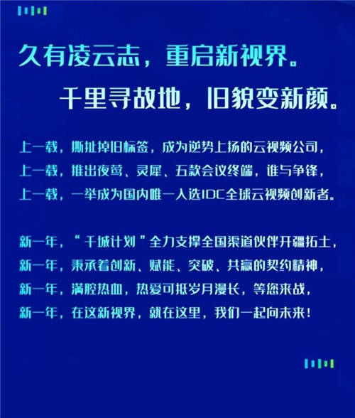 千城計(jì)劃 好視通云會(huì)議春季伙伴招募會(huì)震撼來襲！