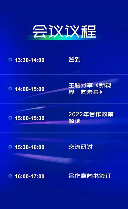 千城計(jì)劃 好視通云會(huì)議春季伙伴招募會(huì)震撼來襲！