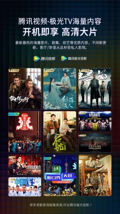 騰訊極光投影P2新品發(fā)布 硬核實(shí)力不容錯過