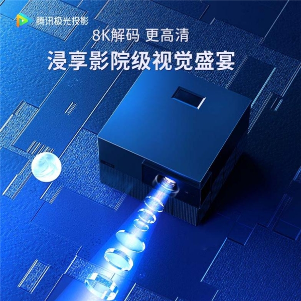 騰訊極光投影P2新品發(fā)布 硬核實(shí)力不容錯過