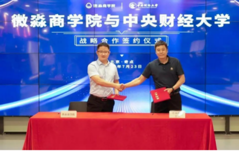 資管新規(guī)落地，微淼商學(xué)院為促進財商教育行業(yè)的發(fā)展賦能