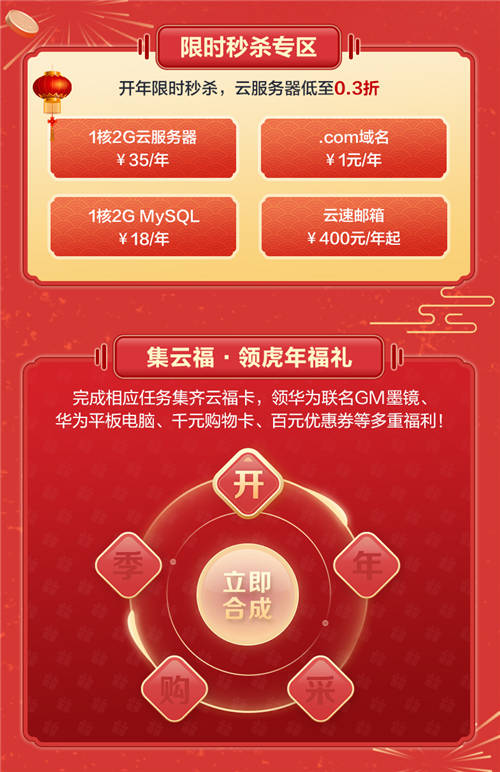 多重豪禮助力開年采購，華為云2022省錢攻略大揭秘