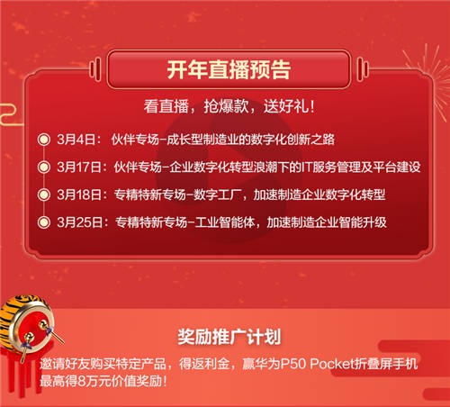 多重豪禮助力開年采購，華為云2022省錢攻略大揭秘