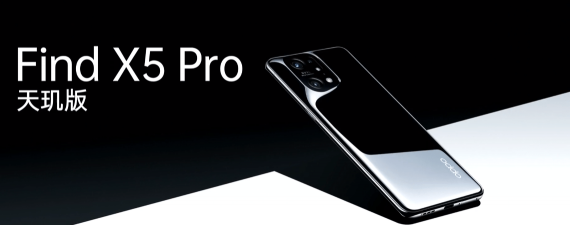OPPO Find X5 Pro天璣版首發(fā)搭載天璣9000，超強實力定義旗艦手機新標準