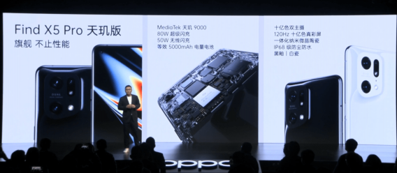 OPPO Find X5 Pro天璣版首發(fā)搭載天璣9000，超強實力定義旗艦手機新標準