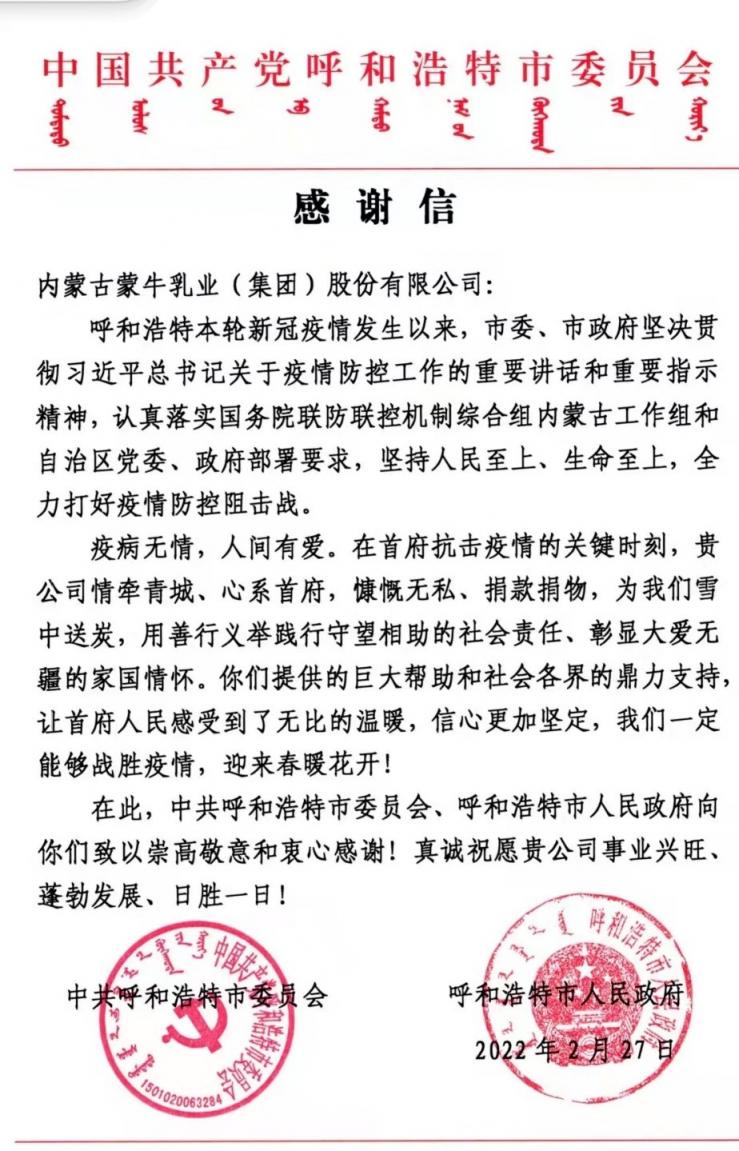 同心戰(zhàn)役！蒙牛點亮無疆愛心地圖