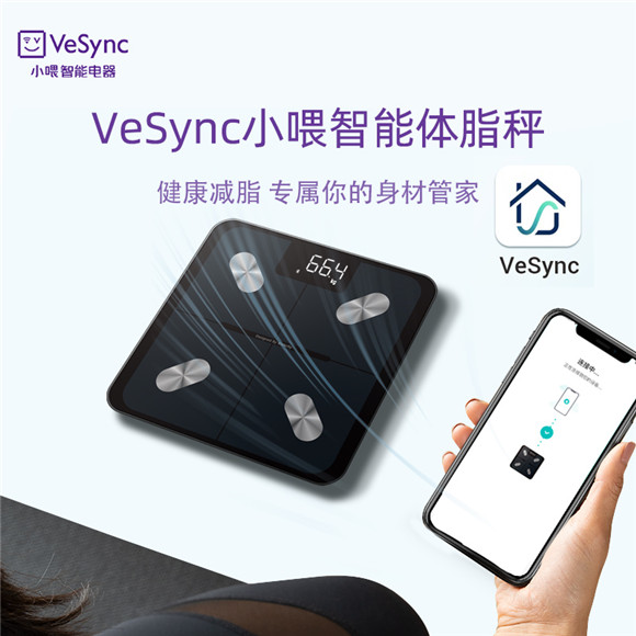累計銷量逾480萬臺 VeSync全球爆款體脂秤智能體脂秤3月國內首銷