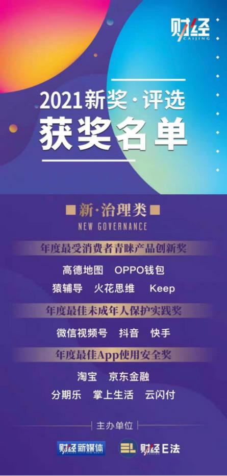 行業(yè)領(lǐng)先智慧風控體系 招商銀行信用卡掌上生活App榮獲“年度最佳App使用安全獎”