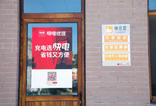 充電站也能成網(wǎng)紅？用快電輕松搞定