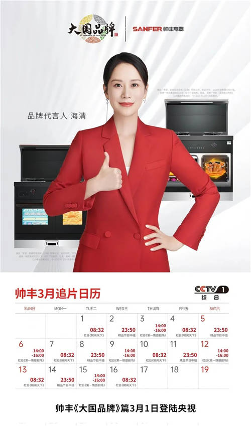 帥豐集成灶強(qiáng)勢登陸CCTV1，唱響“集成灶大國品牌帥豐造”強(qiáng)音！