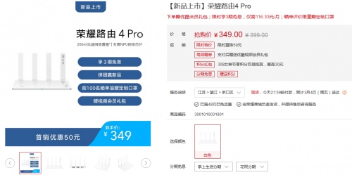 現(xiàn)已開售！榮耀路由4 Pro無懼空間，200㎡高速網(wǎng)絡(luò)全面覆蓋