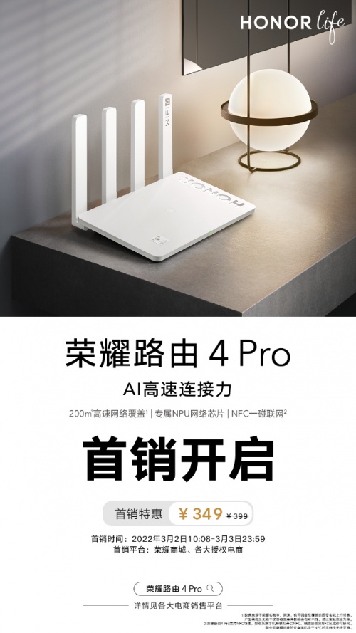 現(xiàn)已開售！榮耀路由4 Pro無懼空間，200㎡高速網(wǎng)絡(luò)全面覆蓋