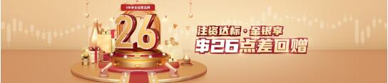 春風(fēng)十里，不如送“禮”：鑄博皇御點(diǎn)差回贈(zèng)限時(shí)送