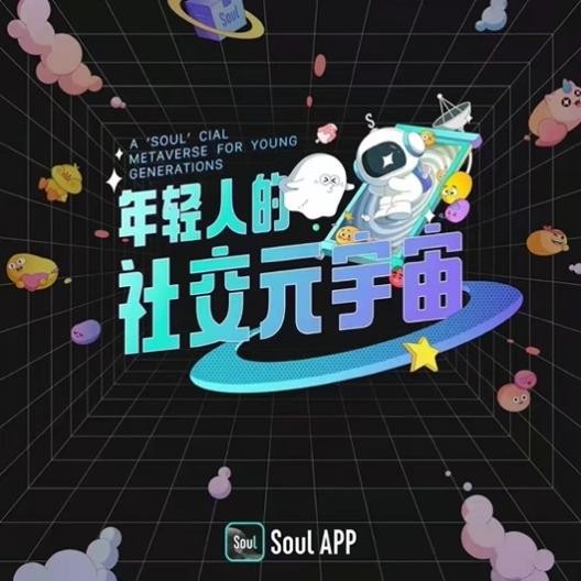 Soul App廣受應(yīng)用市場認(rèn)可 榮獲多項(xiàng)獎項(xiàng)