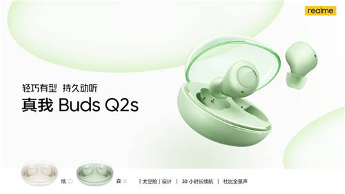 透明太空艙設計，realme真我Buds Q2s正式發(fā)布
