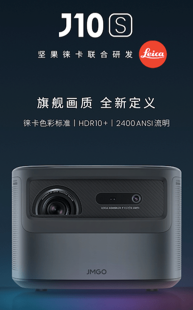 堅(jiān)果旗艦新品J10S售價(jià)5699元，搭載聯(lián)發(fā)科MT9669旗艦投影芯片，定義旗艦畫(huà)質(zhì)