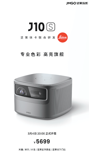 堅(jiān)果旗艦新品J10S售價(jià)5699元，搭載聯(lián)發(fā)科MT9669旗艦投影芯片，定義旗艦畫(huà)質(zhì)