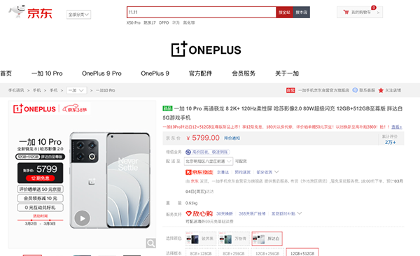 手機品牌集中春日上新 京東入手享品質(zhì)服務(wù)