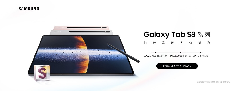 滿足多場(chǎng)景辦公需求，三星Galaxy Tab S8系列生產(chǎn)力再升級(jí)