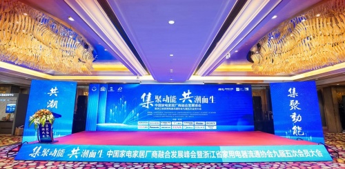 集聚動(dòng)能，共潮而生 德意智家協(xié)辦2022中國(guó)家電家居廠商融合發(fā)展峰會(huì)