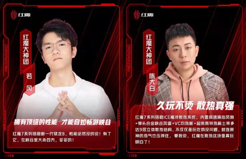 紅魔7系列游戲手機上市備受8大游戲大神追捧！什么功能是他們的最愛