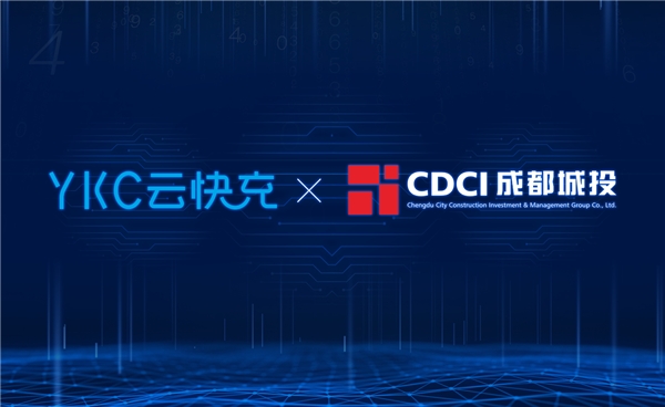 云快充與成都城投達(dá)成合作，軟件定制或是又一增長(zhǎng)極