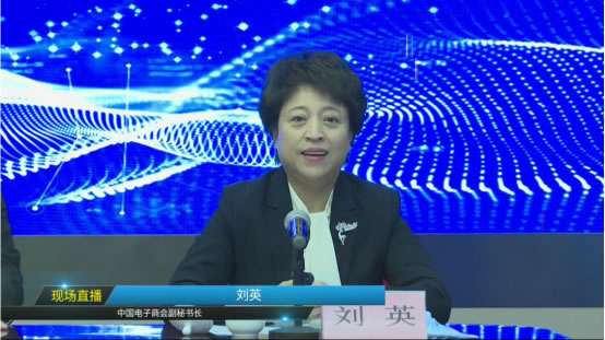 2022中國國際電子商務(wù)博覽會(huì)召開線上新聞發(fā)布會(huì)733.jpg