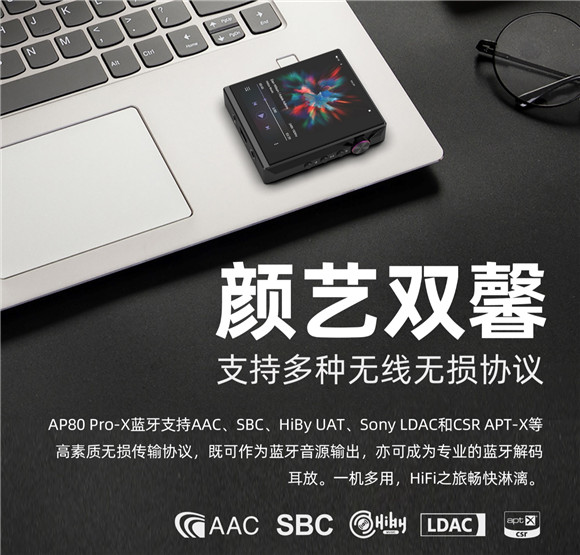 非同小可，海帝思AP80 Pro-X平衡無損MQA音樂播放器