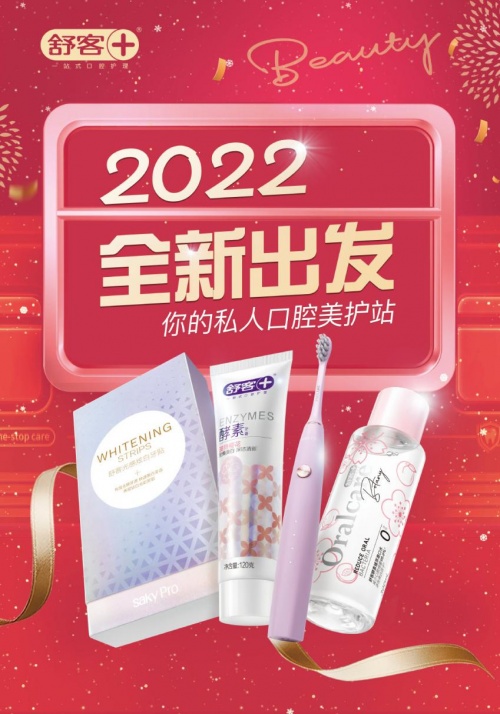 盤點那些不可錯過的薇美姿舒客口腔護(hù)理爆款好物！