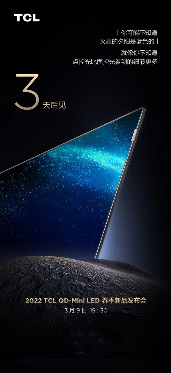 2022TCL春季發(fā)布會(huì)即將召開！堪稱畫質(zhì)天花板的神秘新品將亮相現(xiàn)場(chǎng)