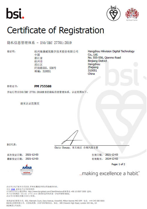 ?？低暙@得ISO27701、ISO29151等國際權(quán)威隱私安全認(rèn)證