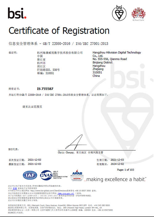 ?？低暙@得ISO27701、ISO29151等國際權(quán)威隱私安全認(rèn)證