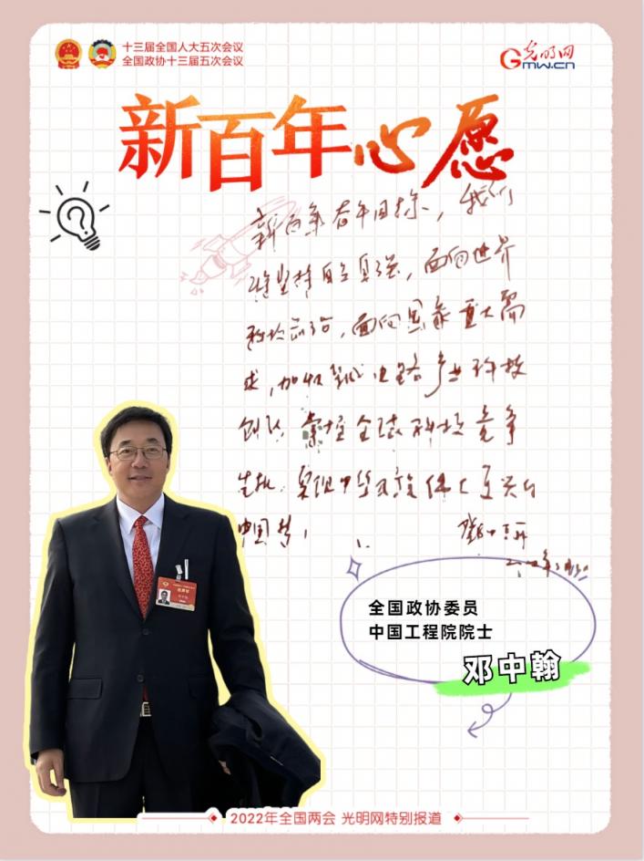 全國政協(xié)委員鄧中翰：加快集成電路產(chǎn)業(yè)創(chuàng)新，掌握全球科技競爭先機(jī)