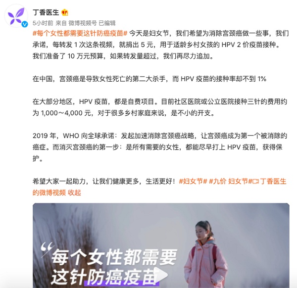 HPV疫苗一針難求？丁香醫(yī)生發(fā)起婦女節(jié)公益行動(dòng)，為300位鄉(xiāng)村女童免費(fèi)接種