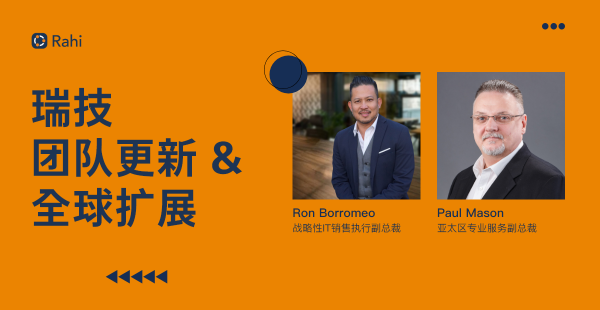 前WWT高管Ron Borromeo，出任瑞技（Rahi）戰(zhàn)略副總裁