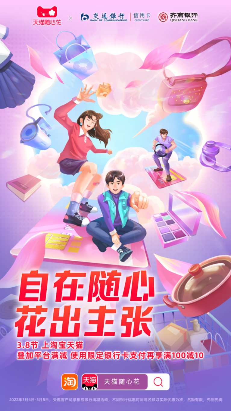 當服務消費者成為“支點” 淘系與銀行如何通過共創(chuàng)保持年輕？