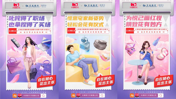 當服務消費者成為“支點” 淘系與銀行如何通過共創(chuàng)保持年輕？