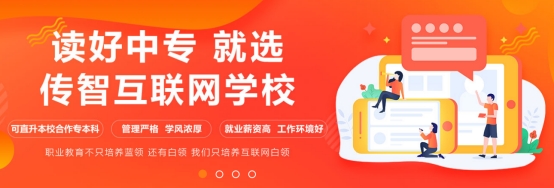 傳智教育全日制中職學(xué)校招募優(yōu)秀教師，創(chuàng)建職業(yè)教育標(biāo)桿示范校