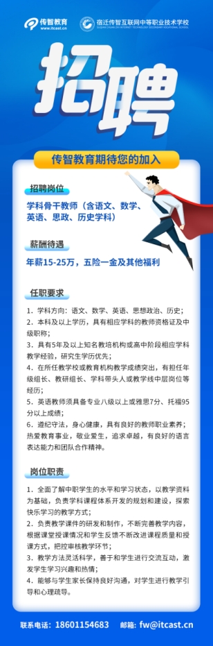 傳智教育全日制中職學(xué)校招募優(yōu)秀教師，創(chuàng)建職業(yè)教育標(biāo)桿示范校
