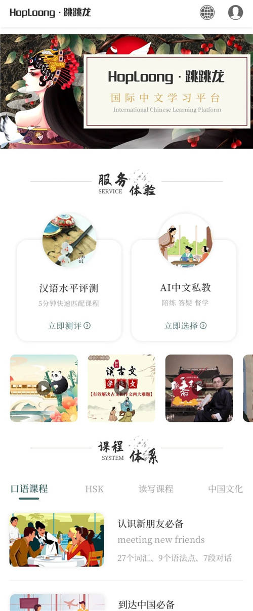 國際中文學(xué)習(xí)平臺(tái)「HopLoong·跳跳龍」完成數(shù)百萬天使輪融資，鯨準(zhǔn)極速融資為其助力