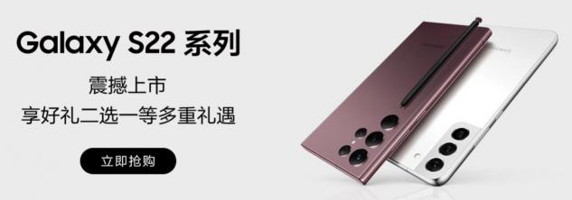 4999元起售！三星Galaxy S22系列多重購(gòu)機(jī)好禮等你來享