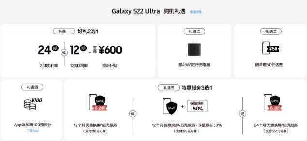 4999元起售！三星Galaxy S22系列多重購(gòu)機(jī)好禮等你來享