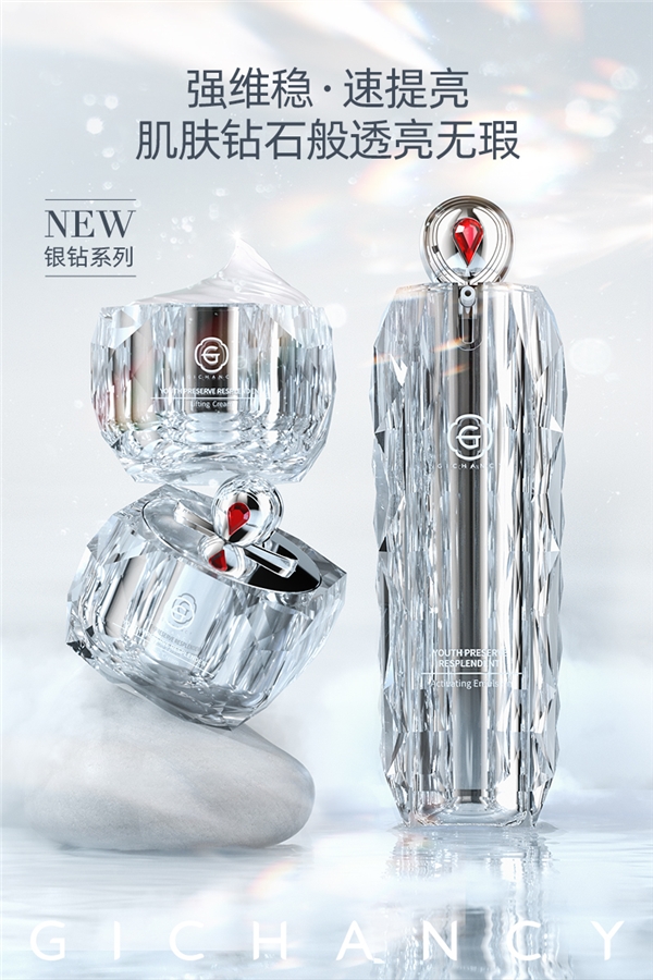姬存希匠心之作驚喜問(wèn)世，銀鉆系列成就肌膚無(wú)瑕之美