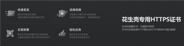花生殼助力煤礦“電子封條”聯(lián)網(wǎng)建設(shè)，無(wú)需靜態(tài)公網(wǎng)IP，附HTTPS證書