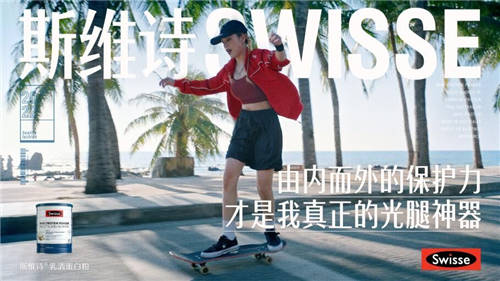 自然健康=時尚單品！Swisse斯維詩顛覆演繹營養(yǎng)新方程式